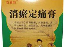 消瘀定痛膏(百思特)