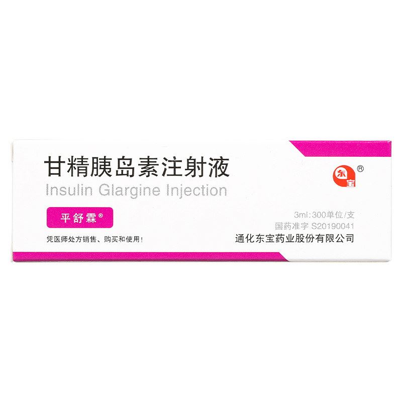 甘精胰岛素注射液(平舒霖)