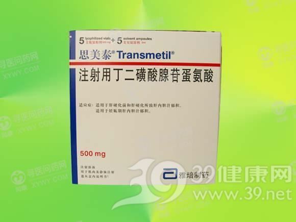 注射用丁二磺酸腺苷蛋氨酸(思美泰)