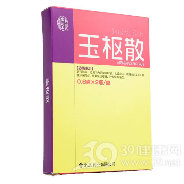 玉枢散(雷允上)