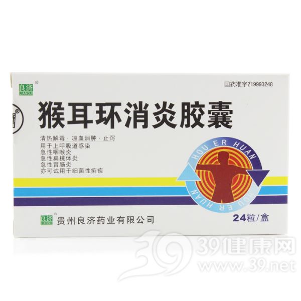 猴耳环消炎胶囊(良济)