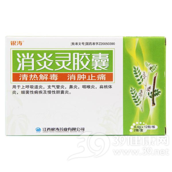 消炎灵胶囊(银涛)