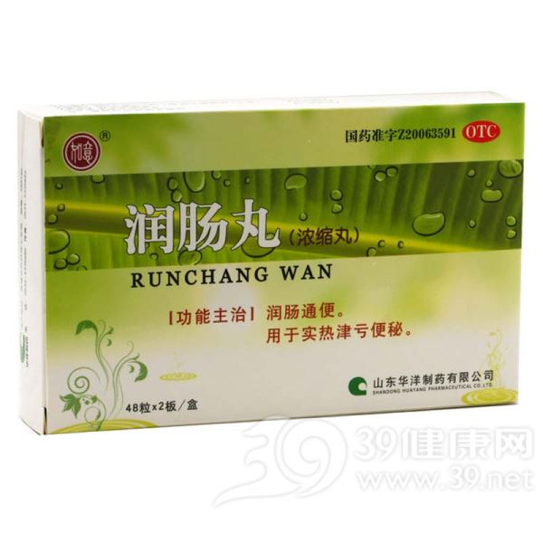 润肠丸(如意)