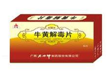 牛黄解毒片(大力神)