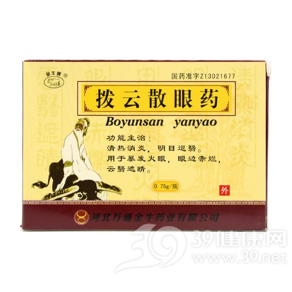 拨云散眼药(金牛牌)