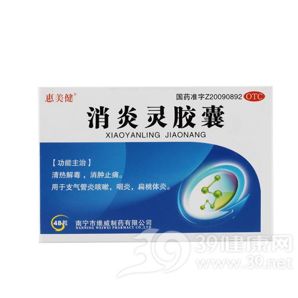 消炎灵胶囊(维威)