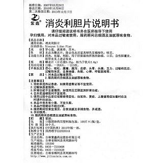 消炎利胆片(紫鑫)