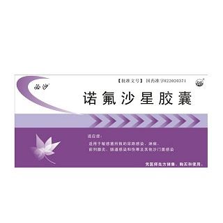 诺氟沙星胶囊(必沙)
