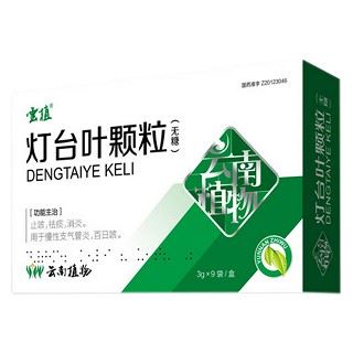 灯台叶颗粒(无糖型)(灯台叶颗粒(云植)