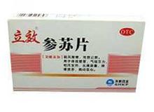 参苏片(立效)