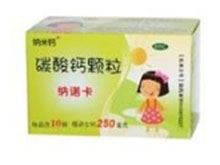 碳酸钙颗粒(纳诺卡)