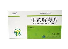 牛黄解毒片(禾邦)