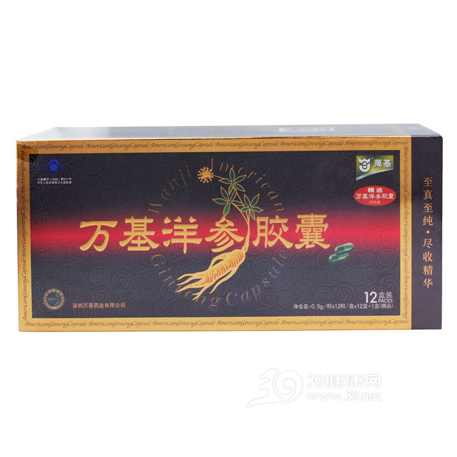 万基洋参胶囊(原名:万基洋参丸)
