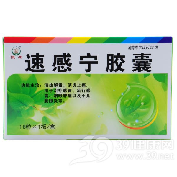 速感宁胶囊(亚诺太芬)