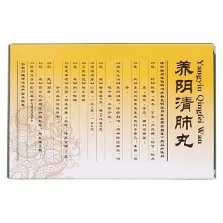 养阴清肺丸(达仁堂)