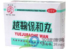 越鞠保和丸(乐仁堂)