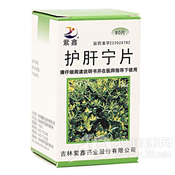 护肝宁片(紫鑫)