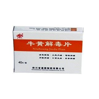 牛黄解毒片(普元)