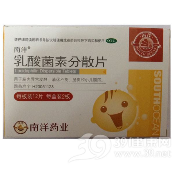乳酸菌素分散片