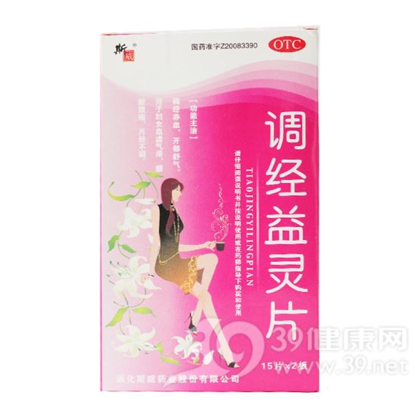 调经益灵片(斯威)