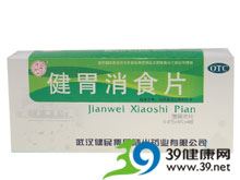 健胃消食片(健民)