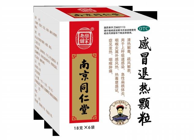 感冒退热颗粒(九连山)