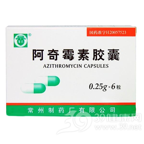 阿奇霉素胶囊(常药)