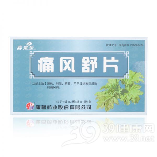 痛风舒片(喜来乐)
