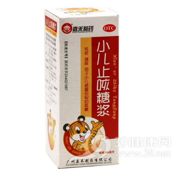 小儿止咳糖浆(嘉禾)