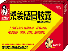 桑姜感冒胶囊(好医生)