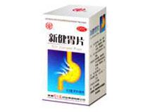 新健胃片
