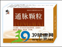 通脉颗粒(修正)