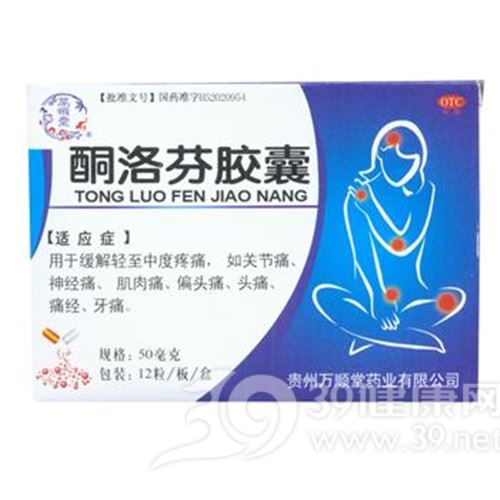 酮洛芬胶囊(万顺堂)