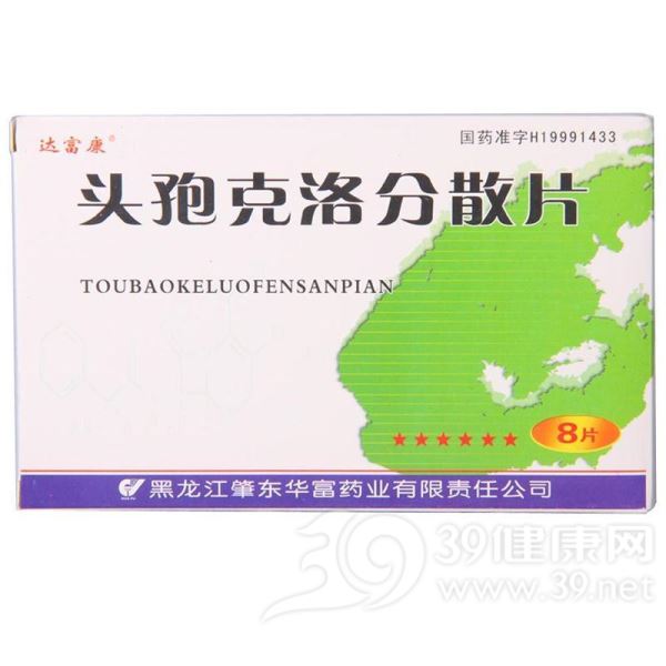 头孢克洛分散片(达富康)