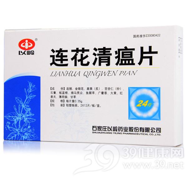 连花清瘟片(以岭)