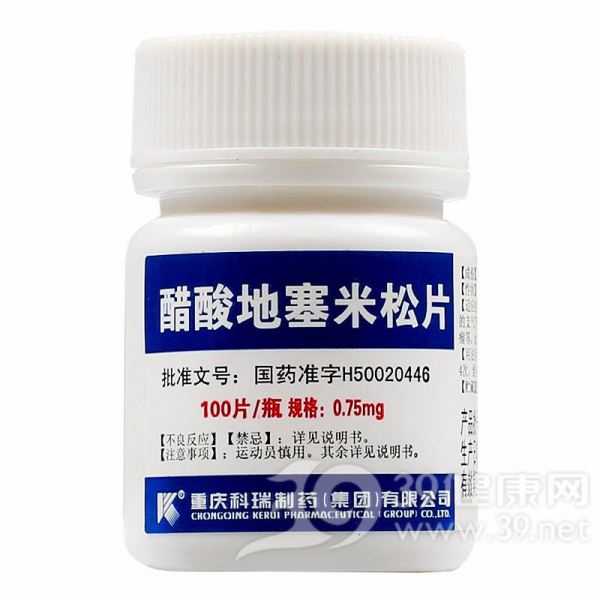 醋酸地塞米松片(科瑞)