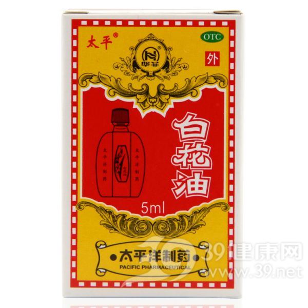 白花油(太平)