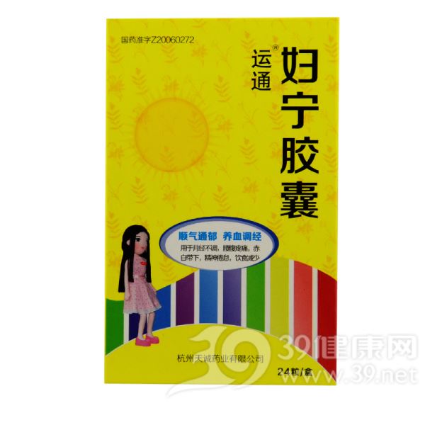 妇宁胶囊