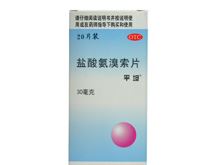 盐酸氨溴索片(平坦)