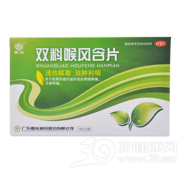 双料喉风含片(嘉应)