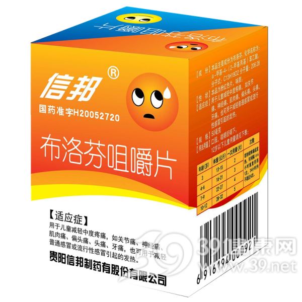 布洛芬咀嚼片(邦奇)