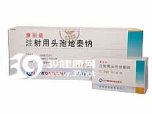注射用头孢地嗪钠(康丽能)