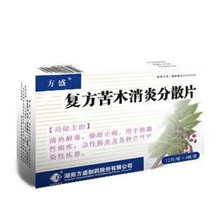 复方苦木消炎分散片(兴迪)