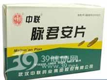 脉君安片(中联)