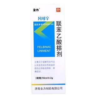 联苯乙酸搽剂(凡可辛)