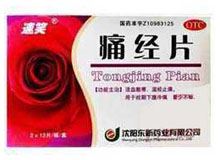 痛经片(速笑)