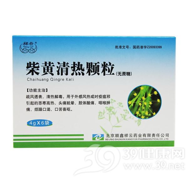 柴黄清热颗粒