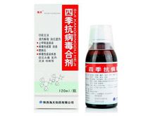 四季抗病毒合剂(海天)
