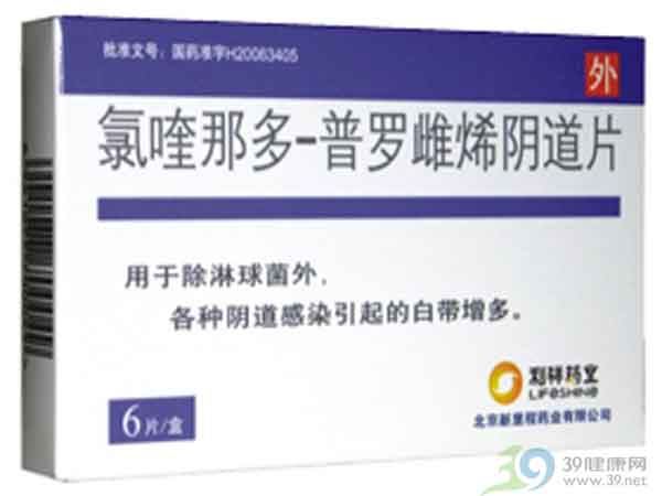 氯喹那多-普罗雌烯阴道片