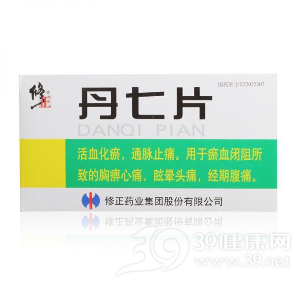 丹七片(修正)
